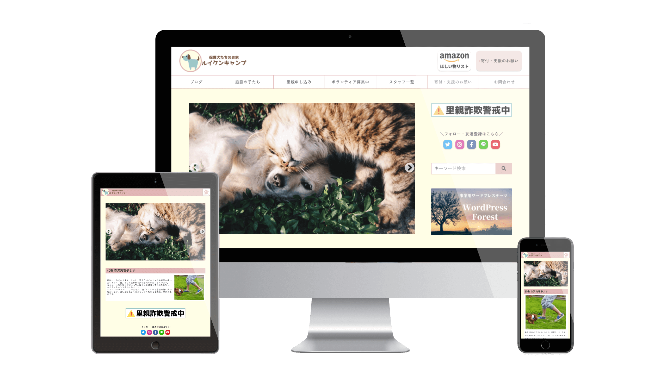動物愛護団体・犬猫保護団体・里親探し専用WordPressテーマのモック画面